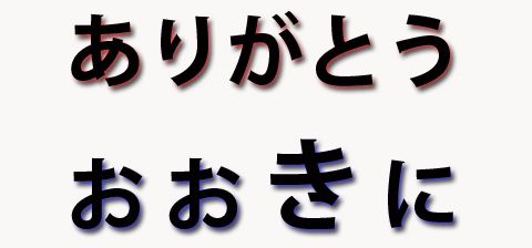 arigatou ookini.jpg arigatou ookini.jpg